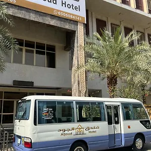 فندق الجود